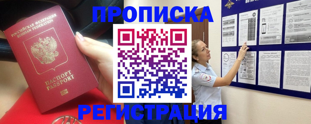 прописка гарантия в Пятигорске