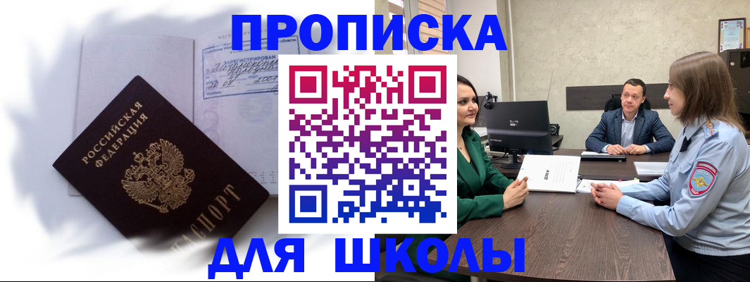 прописка законно в Пятигорске