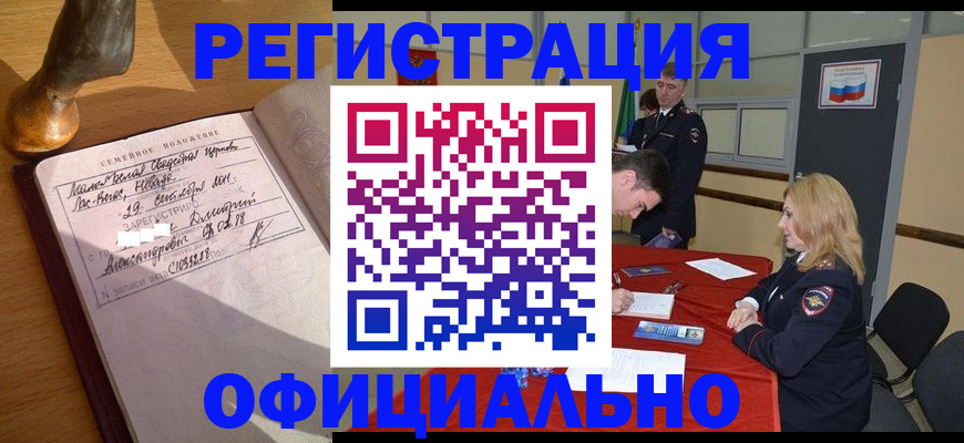 временная регистрация купить в Пятигорске