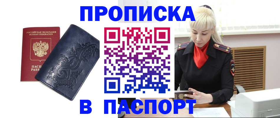 прописка в квартире в Пятигорске