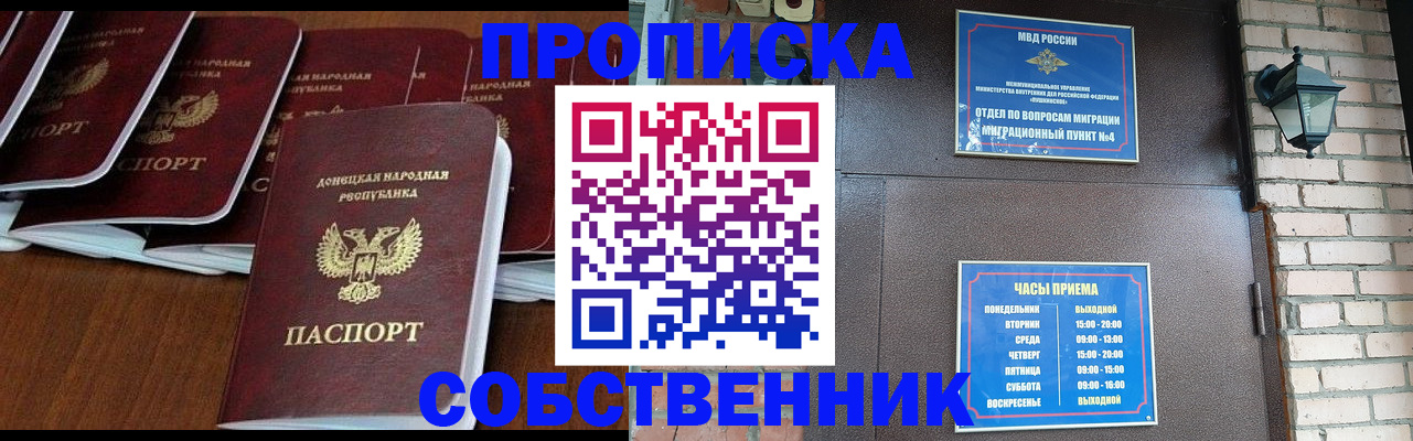 прописка регистрация в Пятигорске